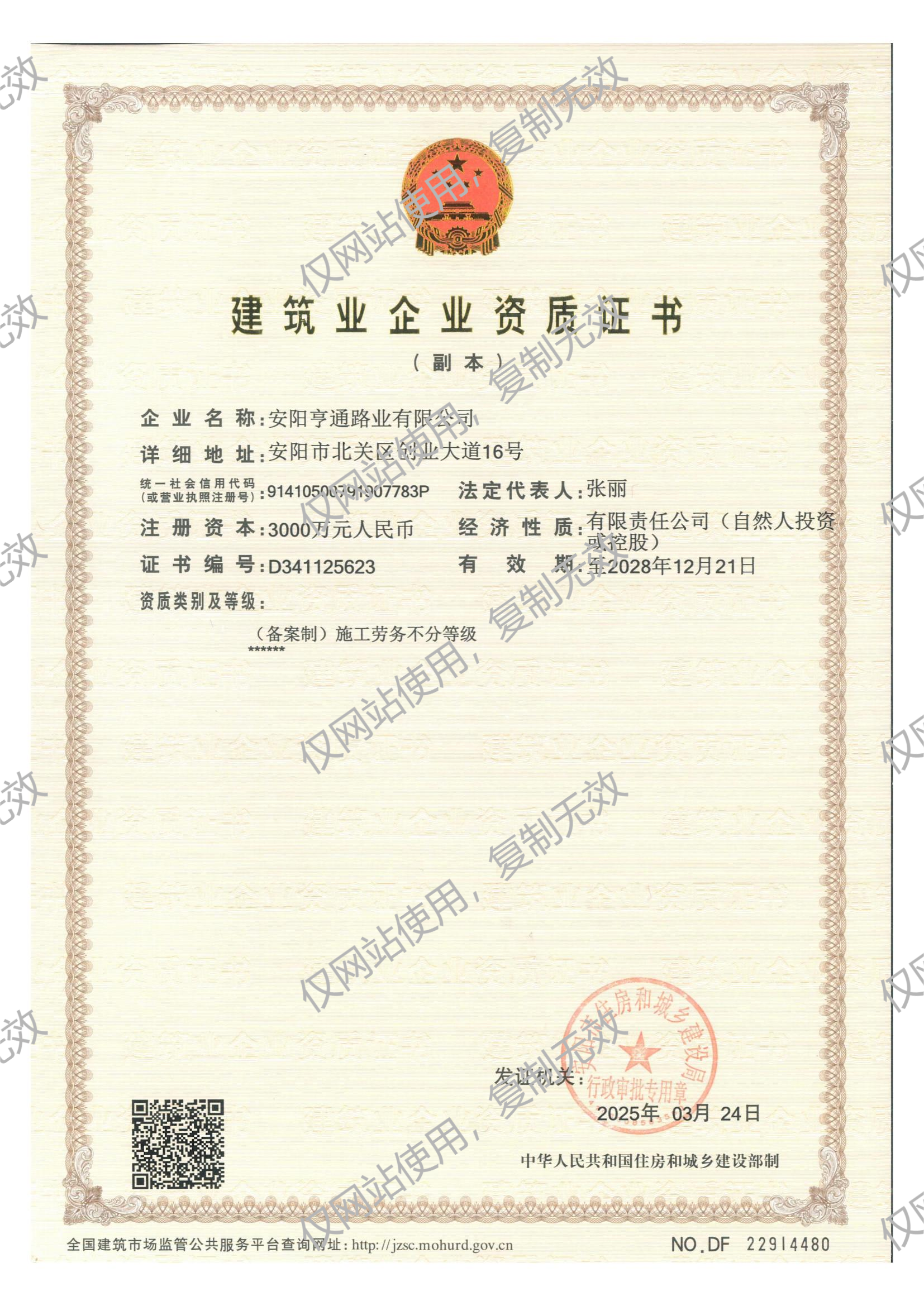 建筑企業(yè)資質證書